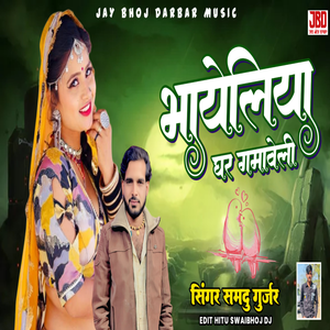 Bhayeliya Ghar Gamaveli