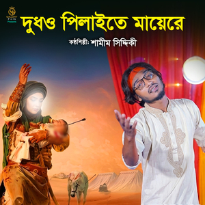 Dudho pilaite mayere (Jari)