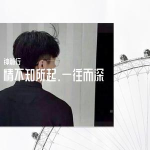哥 只是个传说-钟臣
