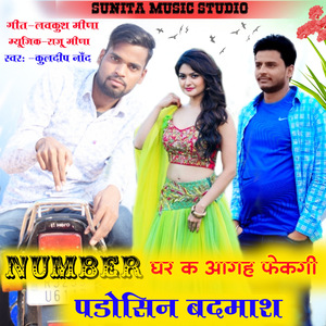 Number Ghar Ke Aagah Fekegi Padosin Badmash