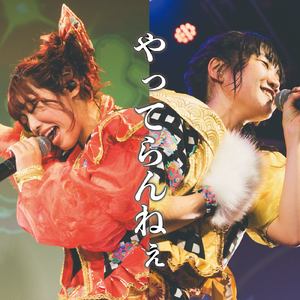 やってらんねぇ