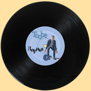 Лира (feat. Kolomij)