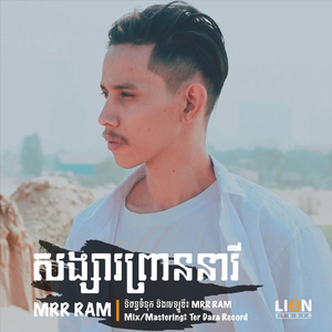 សង្សារព្រាននារី