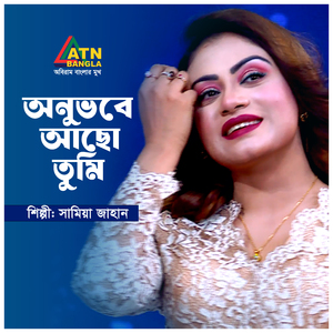 Sei Theke Shuru