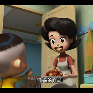 牢妈的配方（大头儿子小头爸爸）