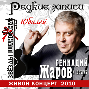 Ушаночка (Live)