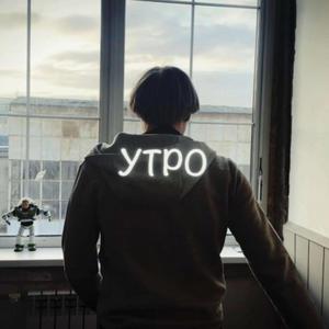 утро