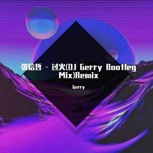 张信哲 - 过火(DJ Gerry Bootleg Mix)Remix