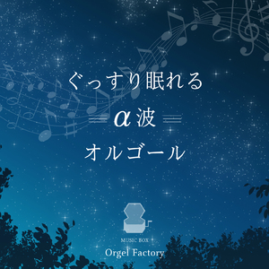 言葉にできない (オルゴールCover)