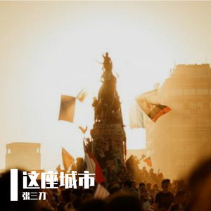 这座城市（Prodby.YXT）