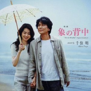 象の背中::爱に愈されて (Title)