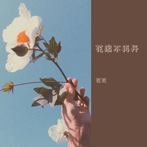 春夏秋冬的你