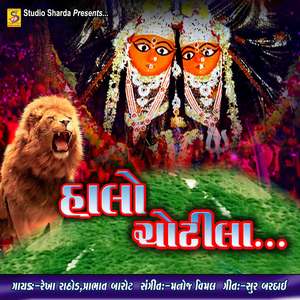 Hallo Manviyu Hallo Chotila