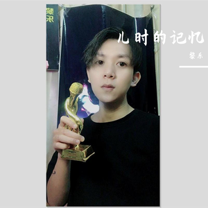 儿时的记忆