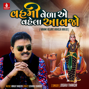 Vahmi Velaye Vahela Aavjo