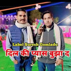 दिल की प्यास बुझा द