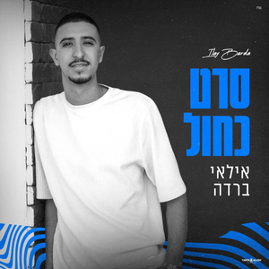 סרט כחול קאבר