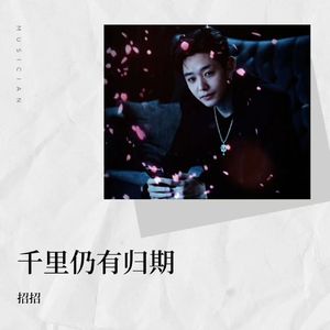 枷锁尽处是山河