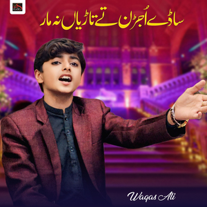 Saday Ujran Te Tariya Na Mar