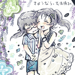 さようなら、花泥棒さん 蓝绿cover