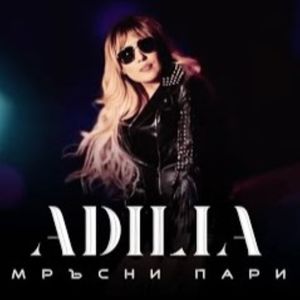 Мръсни пари