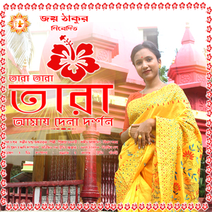 Tara Amay Dena Dorshon