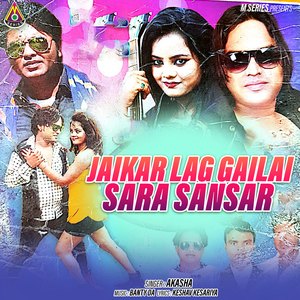 Jaikar Lag Gailai Sara Sansar