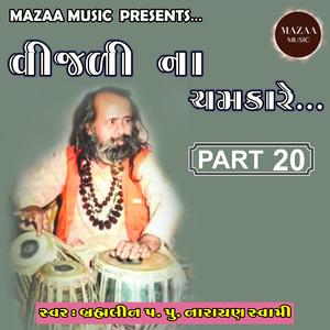 Kupatra Ni Aagal Vastu