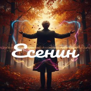 Закружилась Листва Золотая