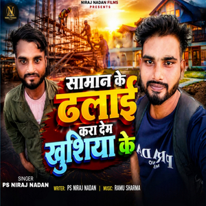 Saman Ke Dhalai Kara Dem Khisiya Ke
