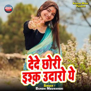 Dede Chhori Ishq Udaro Ye