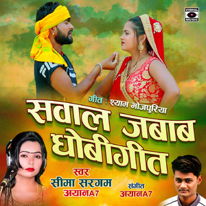 Kawan Chijuiya Deh Mein Hardam Geela