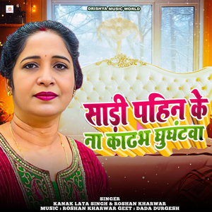 Sadi Pahin Na Kadhab Ghughatwa