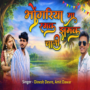 Bhongriya Ma Ramak Jhamak Chali