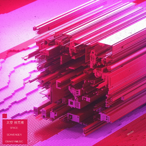 太空拾荒者 Space Scavenger