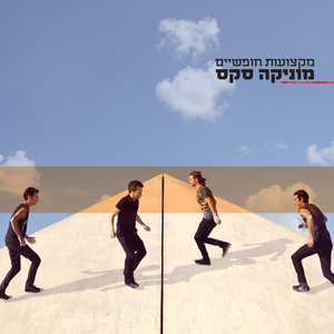 אהבה שהלכה לישון