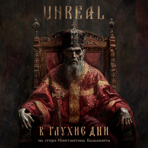 В глухие дни
