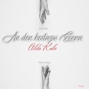 An den koitazw esena