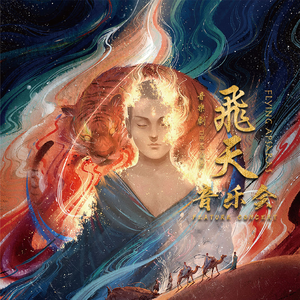 从前，有个地方叫敦煌