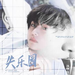 失乐园-橙光《恋爱发酵》独家授权