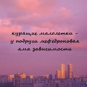 У подруги мефедроновая яма зависимости