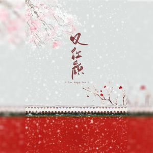 叹红颜（一入宫门深似海）