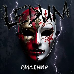 Видения