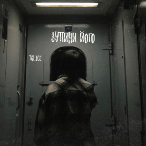 Зупини його