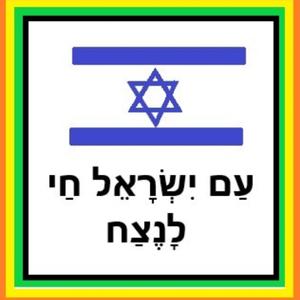 Israel National Anthem ישראל התקווה