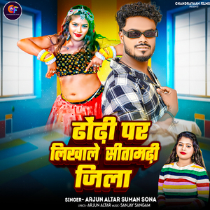 Dhodhi Par Likhale Sitamarhi Jila