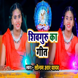 Shivguru Ka Geet
