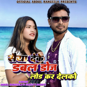 Saiya Deke Dabal Doj Lod Kar Delko