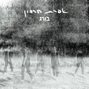 בורג