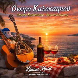 Αντίο Καλοκαίρι